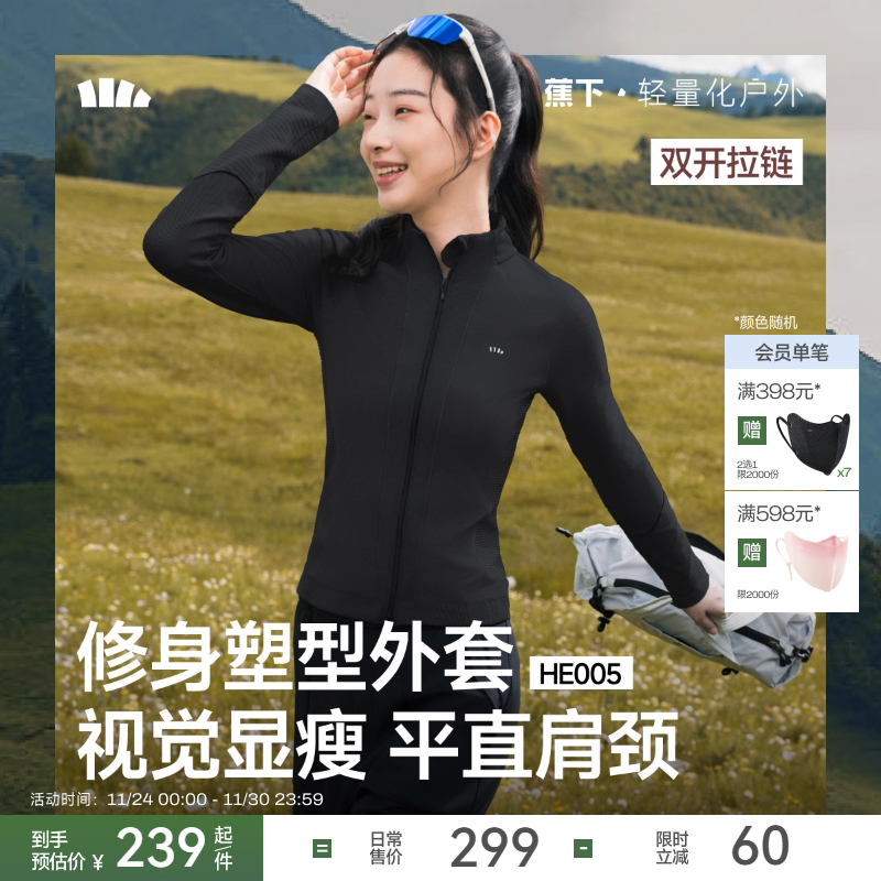 蕉下女士修身外套显瘦休闲运动立领上衣薄款瑜伽服秋双开拉链开衫