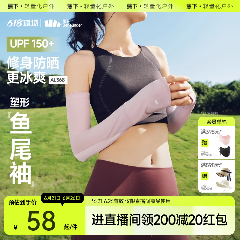 蕉下女款冰袖两穿指洞高倍防晒开车防紫外线户外手套护臂亲肤袖套