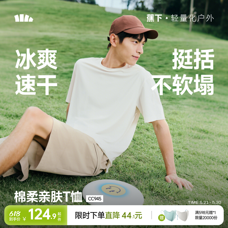 蕉下速干短袖男款凉感防晒散热春夏黑白色内搭绵柔打底衫透气T恤