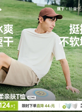 蕉下速干短袖男款凉感防晒散热春夏黑白色内搭绵柔打底衫透气T恤