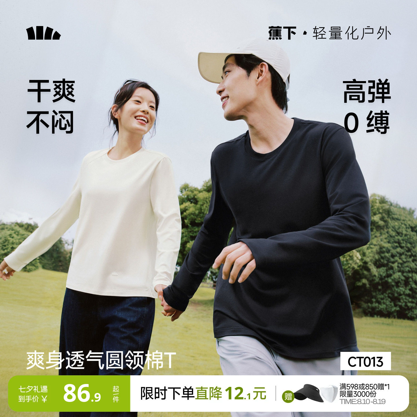蕉下弹力透气圆领长袖T恤
