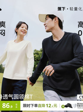 蕉下弹力透气圆领长袖T恤