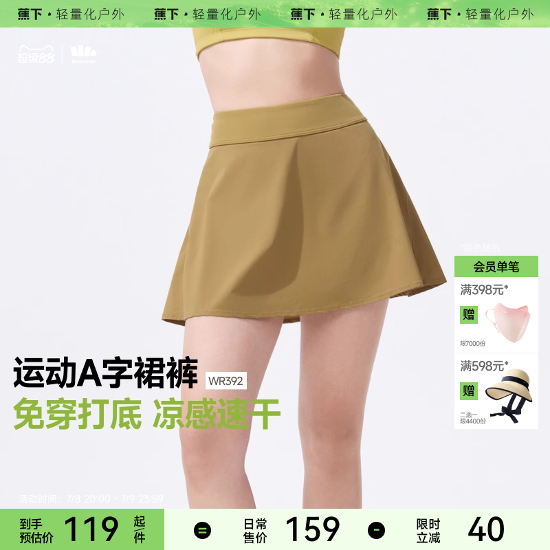 蕉下短裙裙裤女士防晒速干拒水户外瑜伽徒步网球裙运动工装半身裙