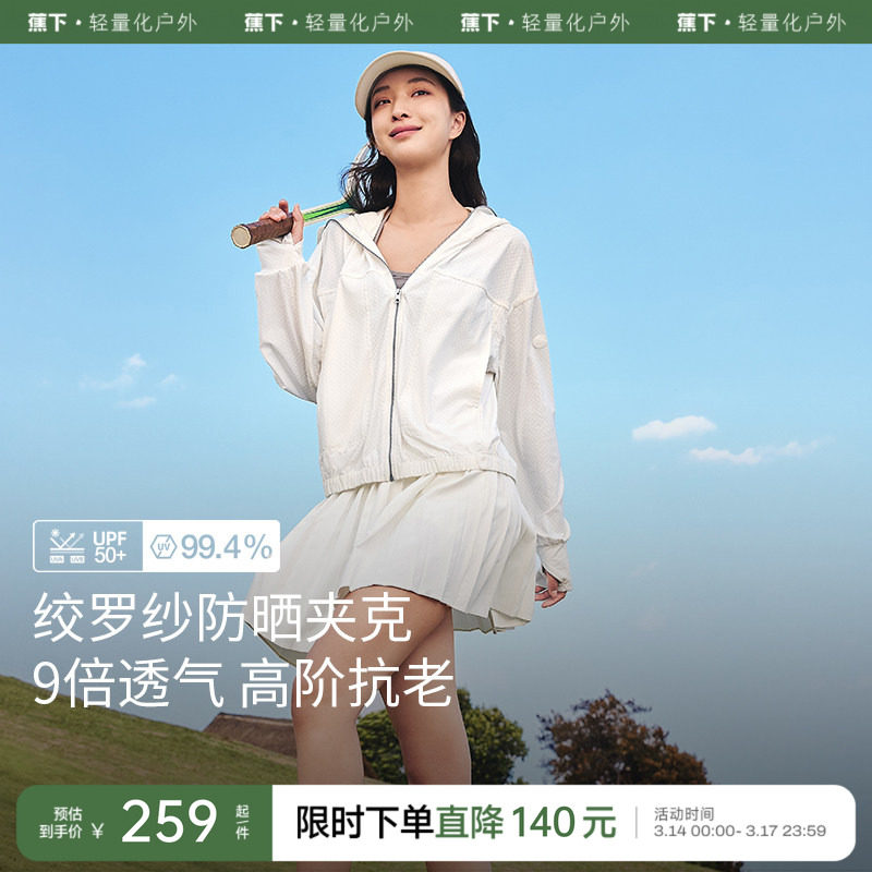 蕉下透气夹克防晒衣AS10424女春夏轻薄短外套休闲防紫外线防晒