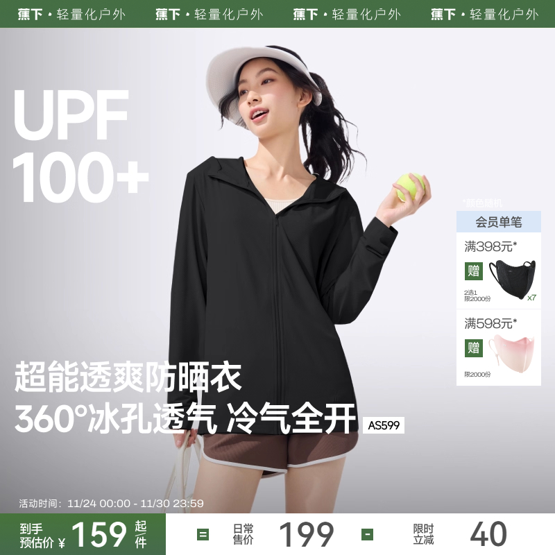 蕉下防晒衣女款运动外套凉感透气