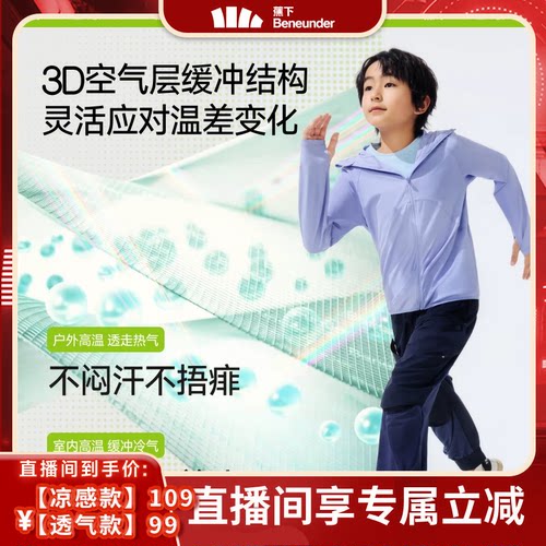 蕉下儿童透气防晒衣速干轻薄凉感