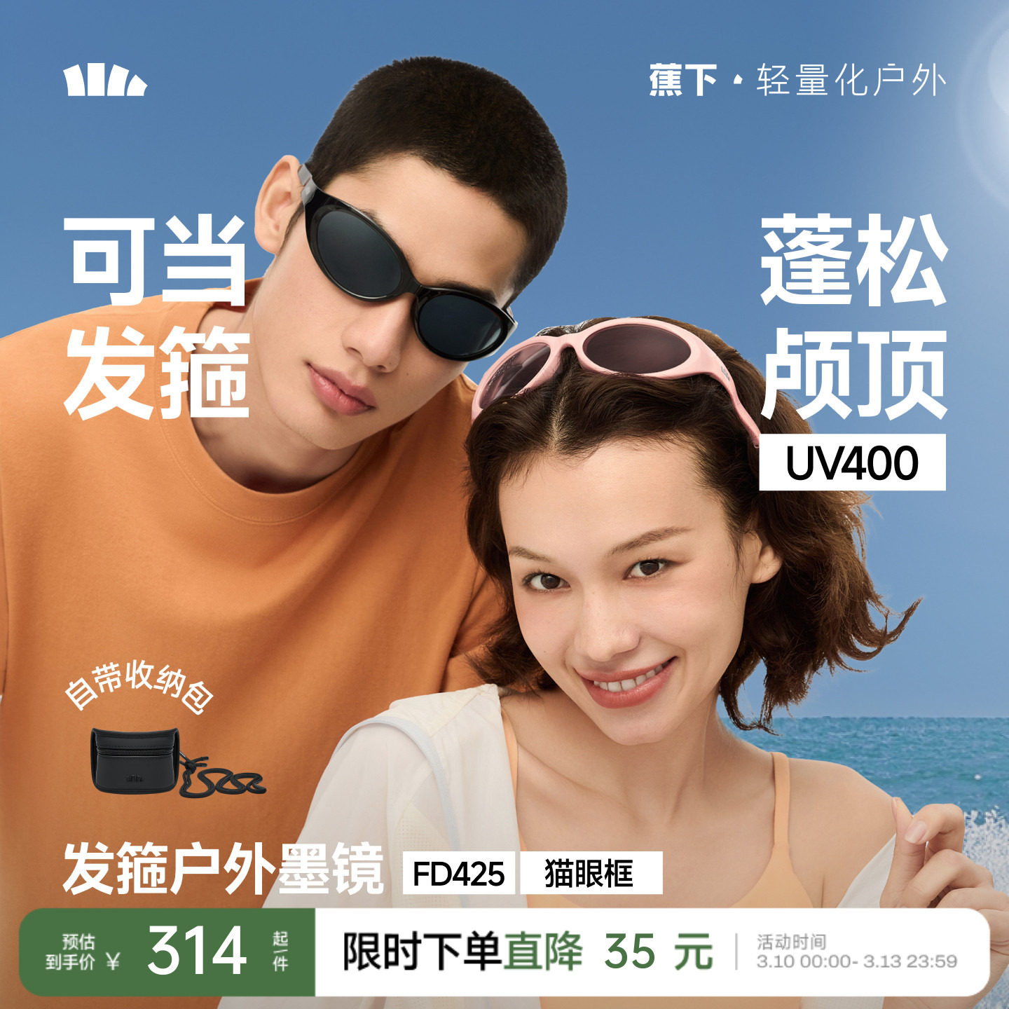 蕉下发箍折叠墨镜猫眼小框女高级感太阳镜防晒防紫外线开车遮阳镜