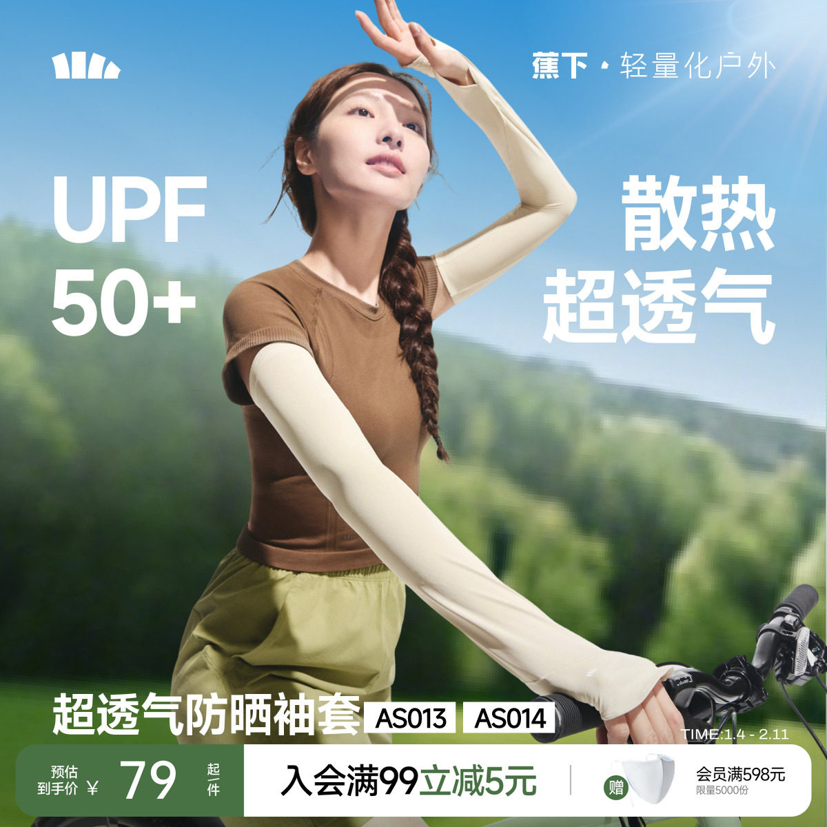 蕉下宽松冰袖防晒女长款冰丝户外透气防紫外开车骑行手套护肘袖套