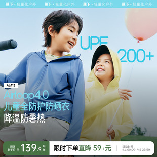 蕉下儿童冰丝防晒衣速干透气防紫外线男女童宝宝斗篷凉感防晒服