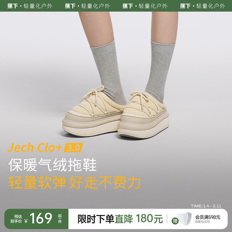 蕉下保暖气绒拖鞋居家办公室厚底包头拖户外防水防滑秋冬加棉拖鞋