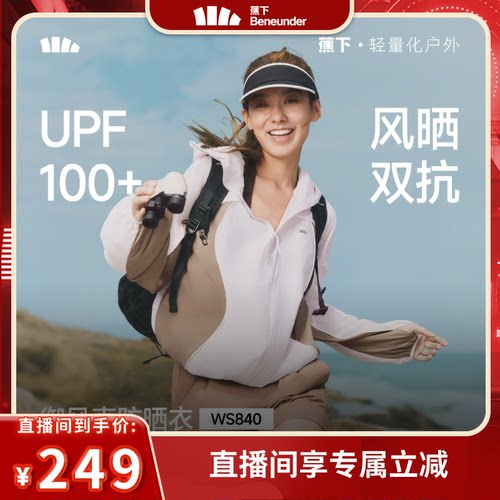 蕉下透气速干防风外套女宽松百搭