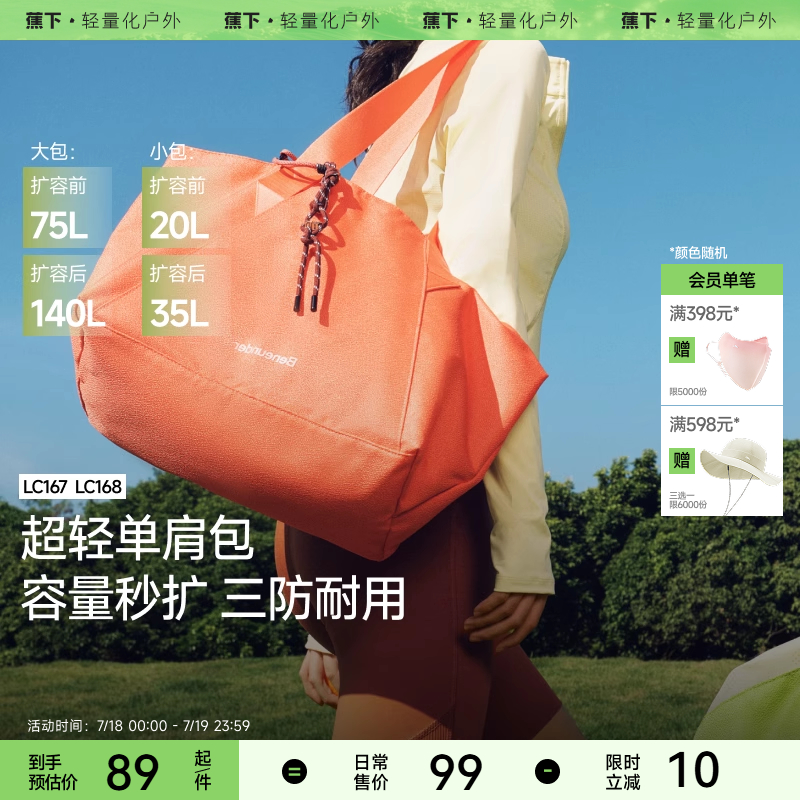 蕉下短途旅行轻便包女大容量LC167手提包待产包运动健身单肩背包