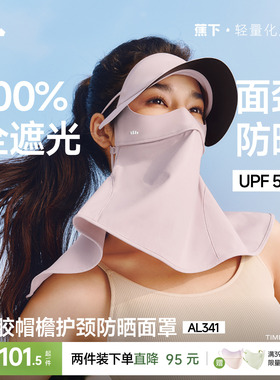 蕉下护颈脸基尼女士全脸防紫外线口罩全防护面颈一体防晒帽子面罩