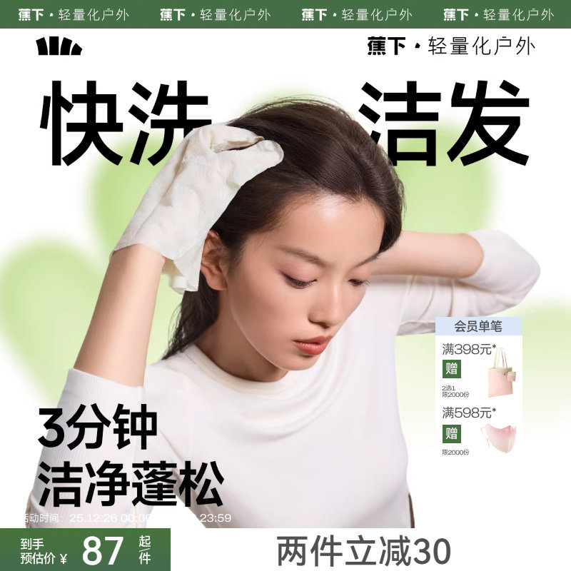 【蜜蜂惊喜社】蕉下快洗洁发手套干洗头发免洗头神器去油蓬松旅行,美发护发/假发,免洗洗发水/喷雾,淘宝优惠券,粉丝福利购,淘宝优惠卷