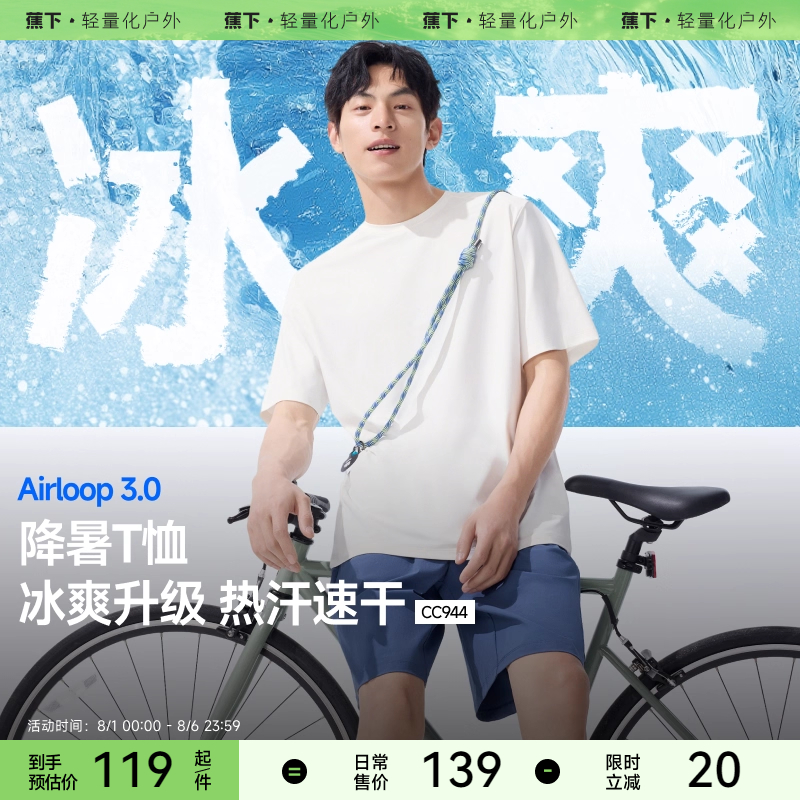 蕉下凉感短袖男款透气白色冰丝宽松圆领打底衫上衣防晒速干t恤男