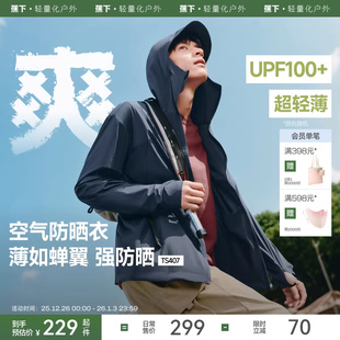 宽松男款 户外防晒服夏季 外套 透气皮肤衣新款 蕉下轻薄防晒衣男士