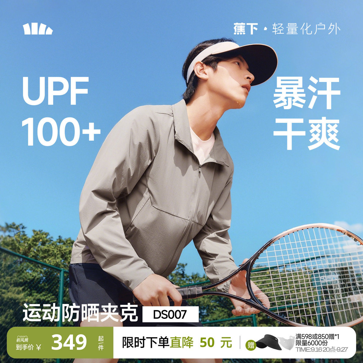 蕉下可收帽防晒衣男UPF100+速干图片