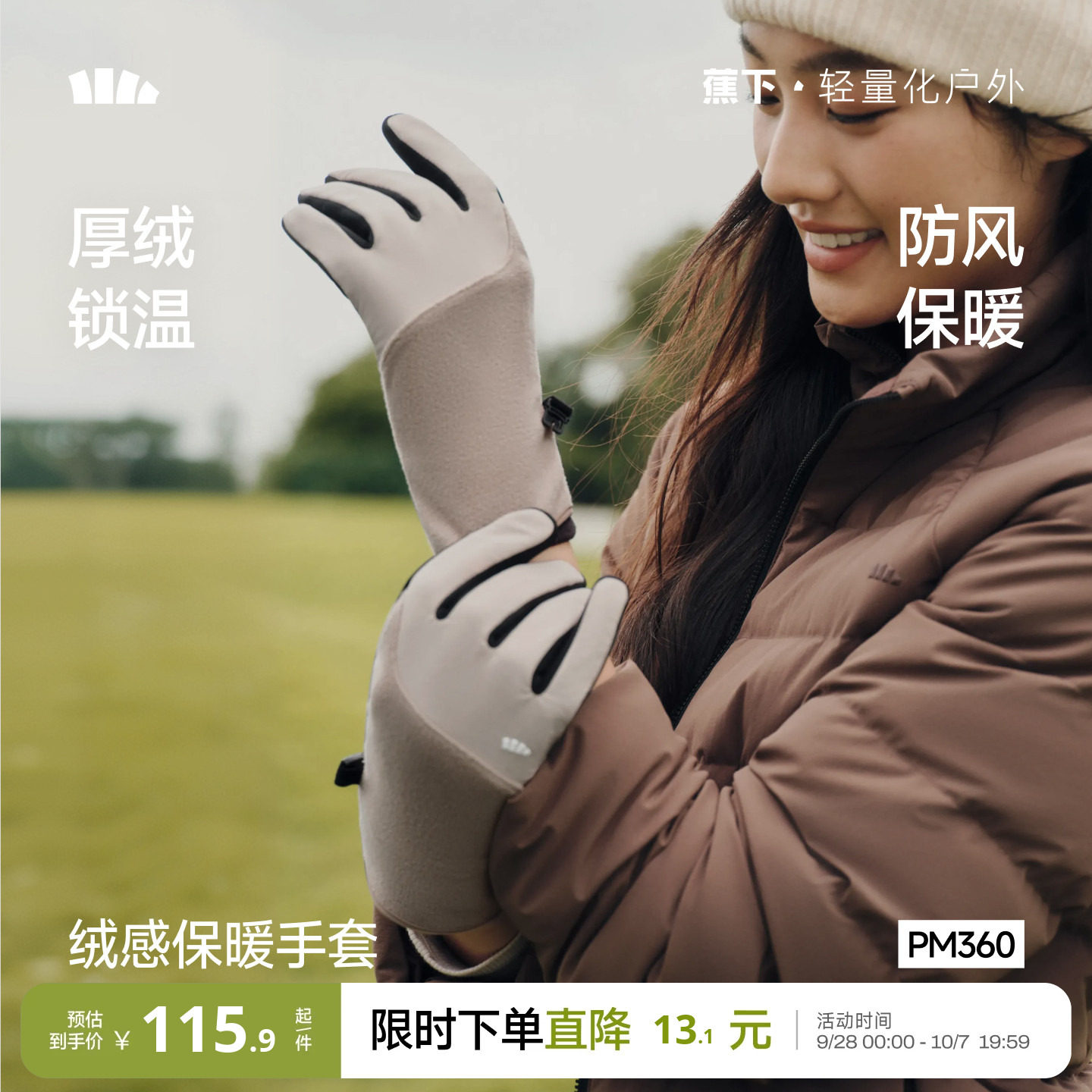 蕉下保暖手套男女同款冬季防泼水新款滑雪触屏摩托防风骑行手套