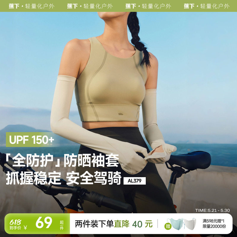 蕉下掌心镂空冰袖长款手套户外防晒袖套防紫外线透气开车骑行手袖