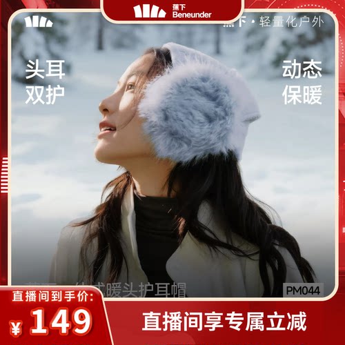 蕉下一体式暖头护耳帽