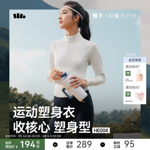 蕉下半拉链运动塑身衣跑步速干衣