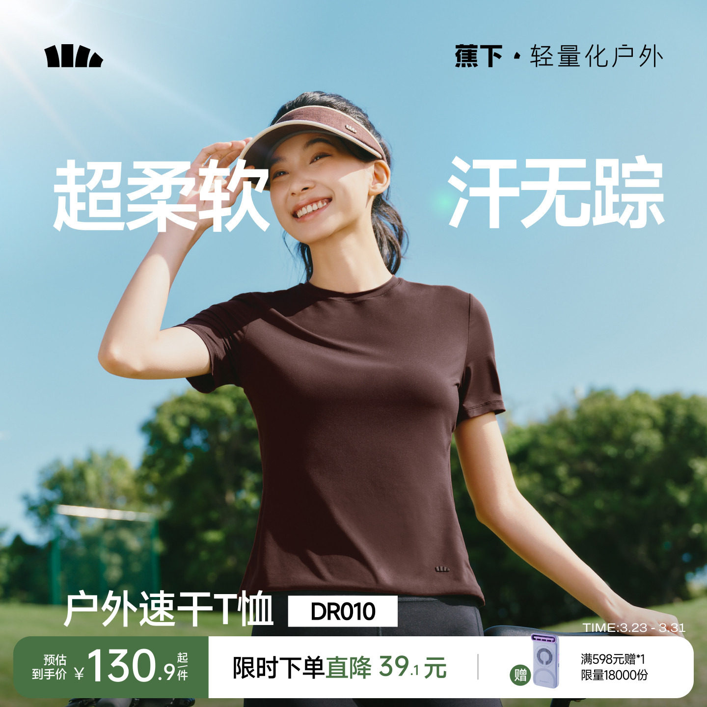 蕉下女士超柔速干T恤春夏新款户外运动百搭透气正肩显瘦纯色短袖