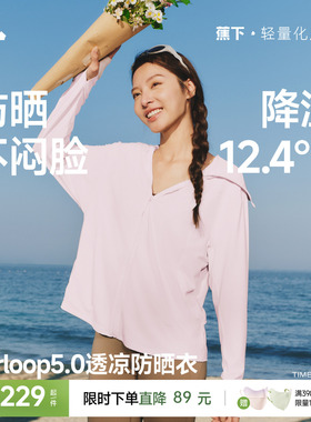 蕉下女士凉感宽松防晒衣upf200+轻薄透气连帽户外防紫外线短外套