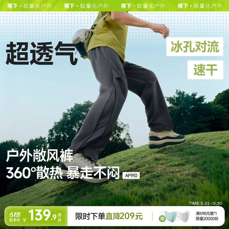 蕉下超透气休闲裤男士直筒宽松裤子夏季薄款AF910户外带风运动裤