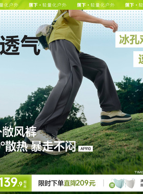 蕉下超透气休闲裤男士直筒宽松裤子夏季薄款AF910户外带风运动裤