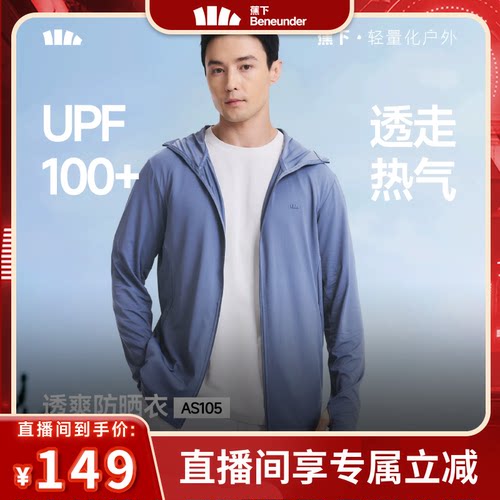 蕉下速干防晒衣男全网眼透气凉感