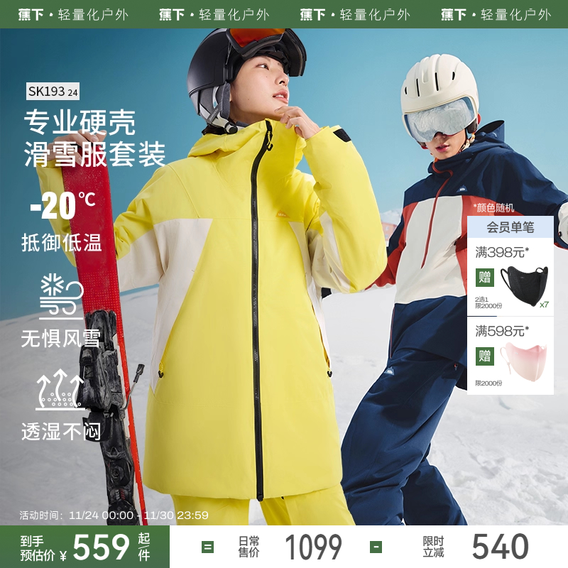 蕉下滑雪服套装宽松保暖专业户外