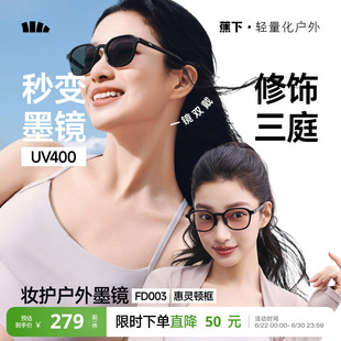 蕉下墨镜女款修容塑颜变色2026新款防蓝光可折叠猫眼框太阳眼镜