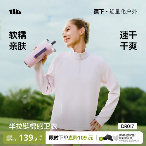 蕉下女士半拉链速干卫衣DR017