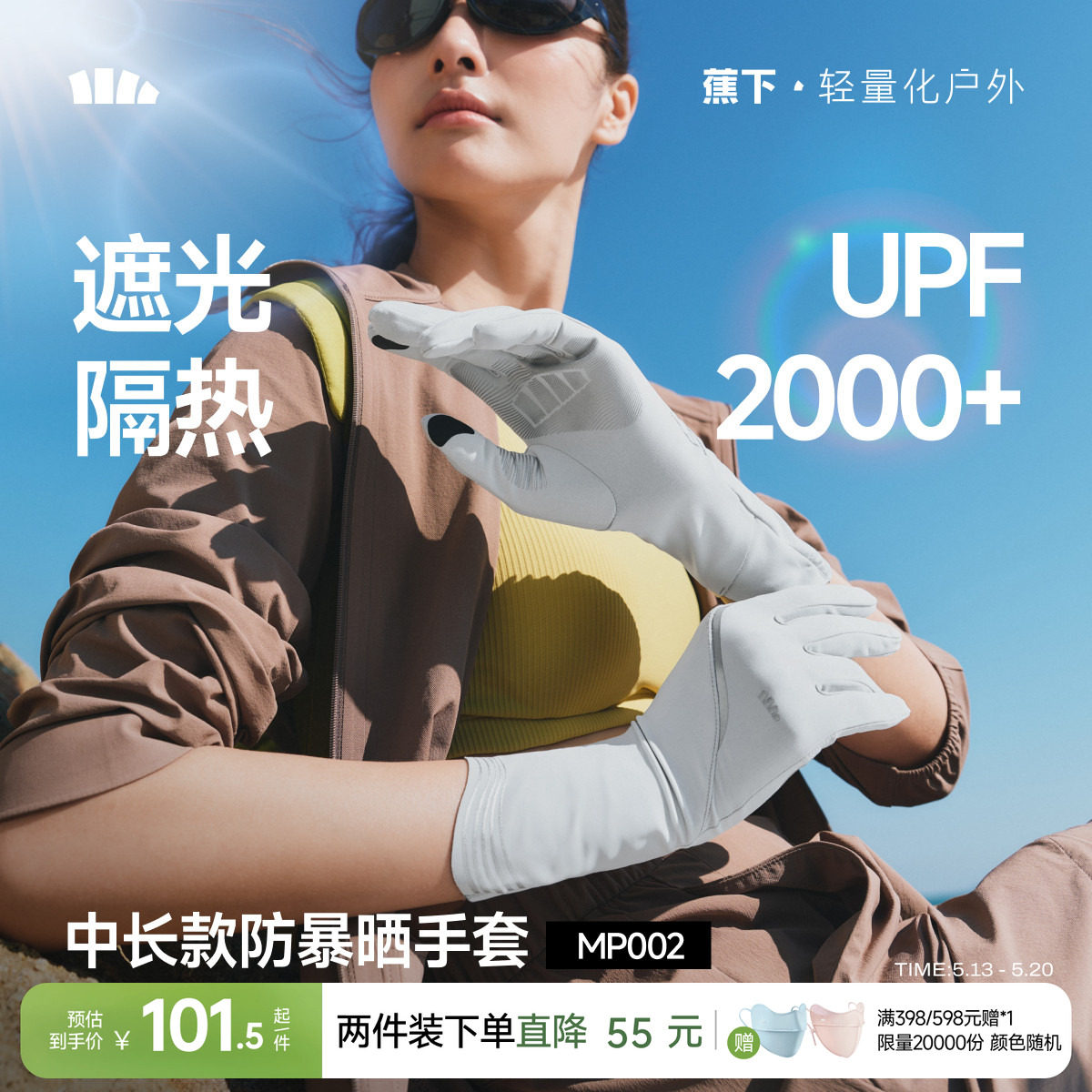 蕉下防暴晒手套中长款女防紫外线凉感黑胶骑行开车沙漠防晒手套