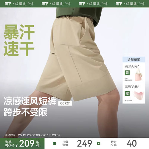 蕉下冰爽凉感五分裤冰丝速干高弹