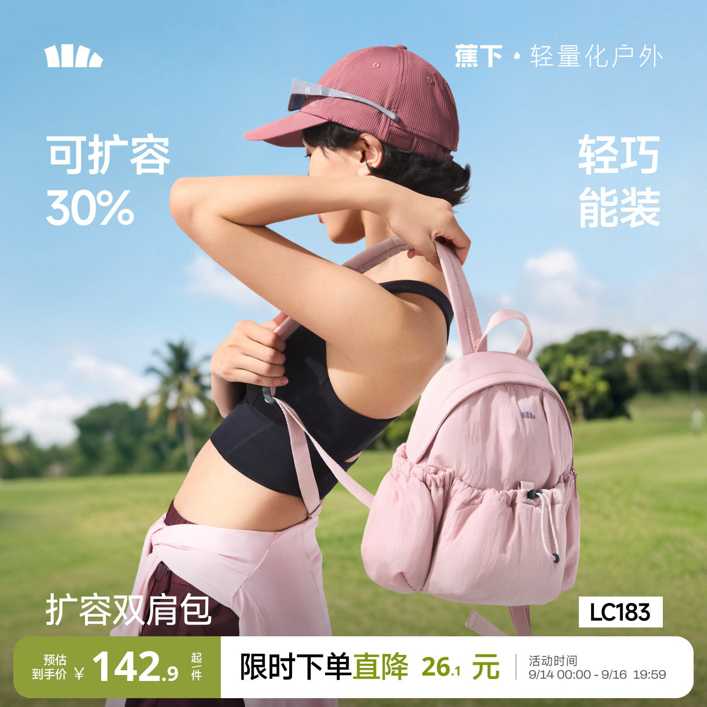 蕉下新款大容量旅行双肩背包图片