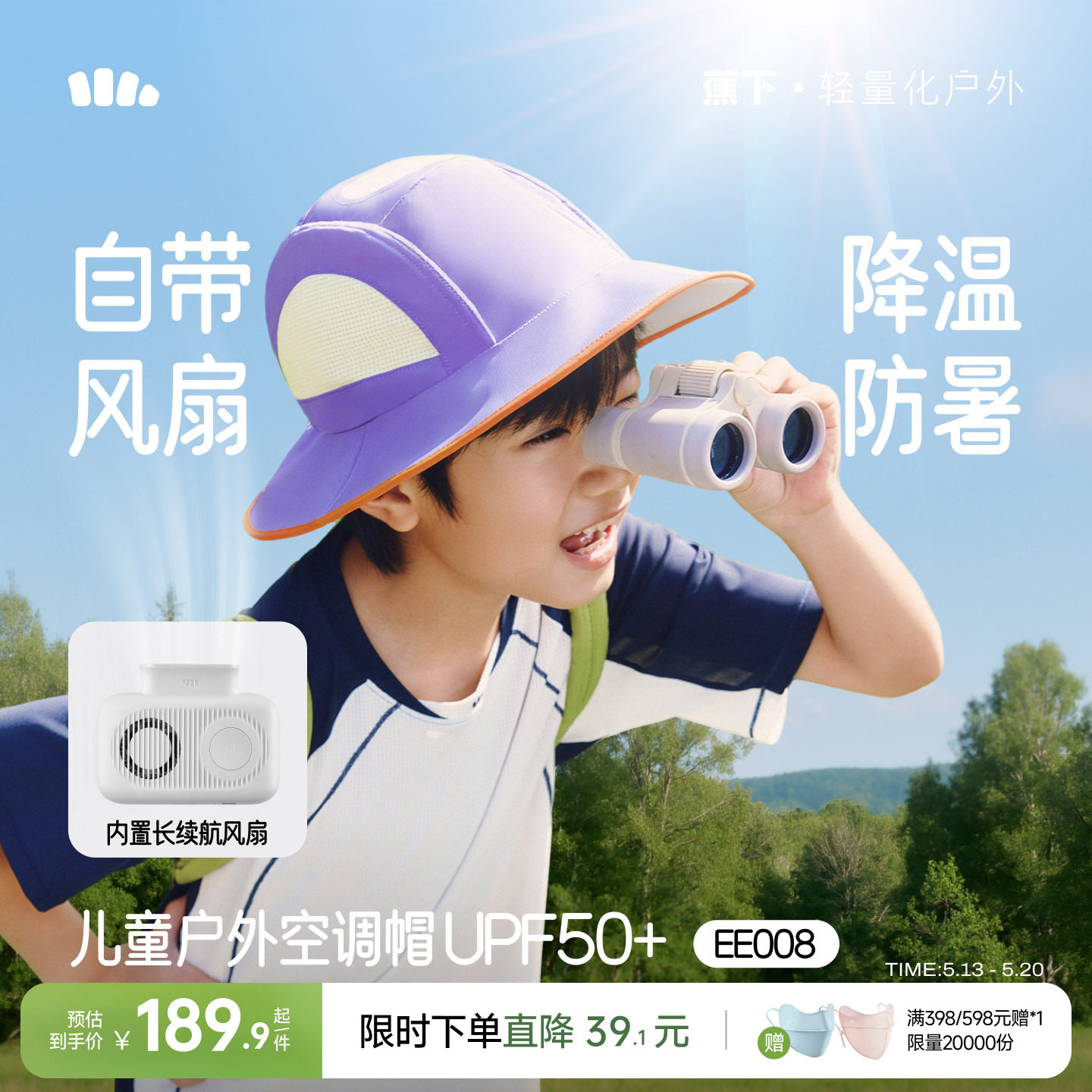 蕉下儿童空调防晒帽男女童夏季轻薄吸汗带风扇户外运动遮太阳帽