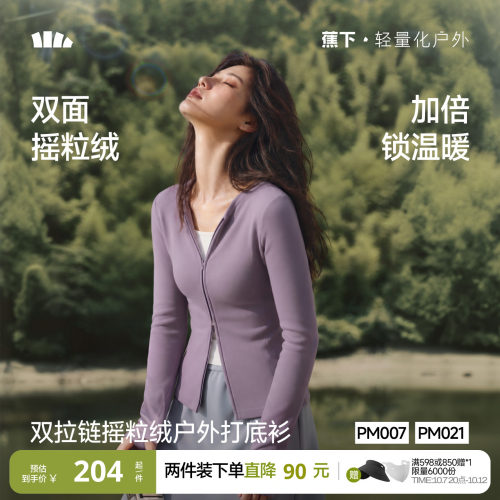 蕉下双开拉链摇粒绒开衫初秋外套