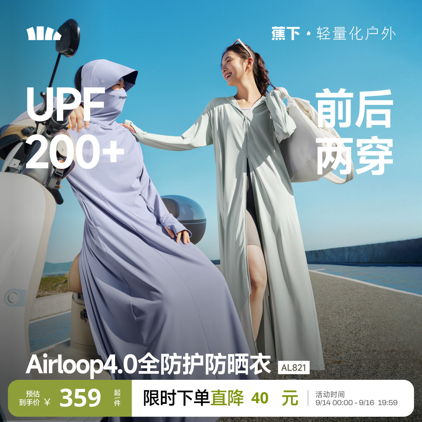 蕉下长款透气冰丝防晒衣前后两穿图片