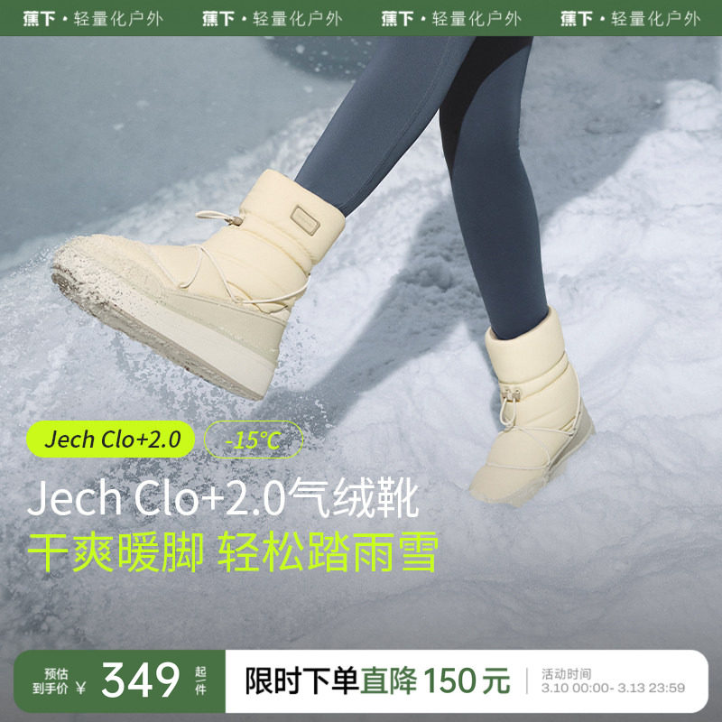 蕉下户外气绒靴厚底拒水白色大头女雪地靴登山冬季加棉中筒防滑鞋