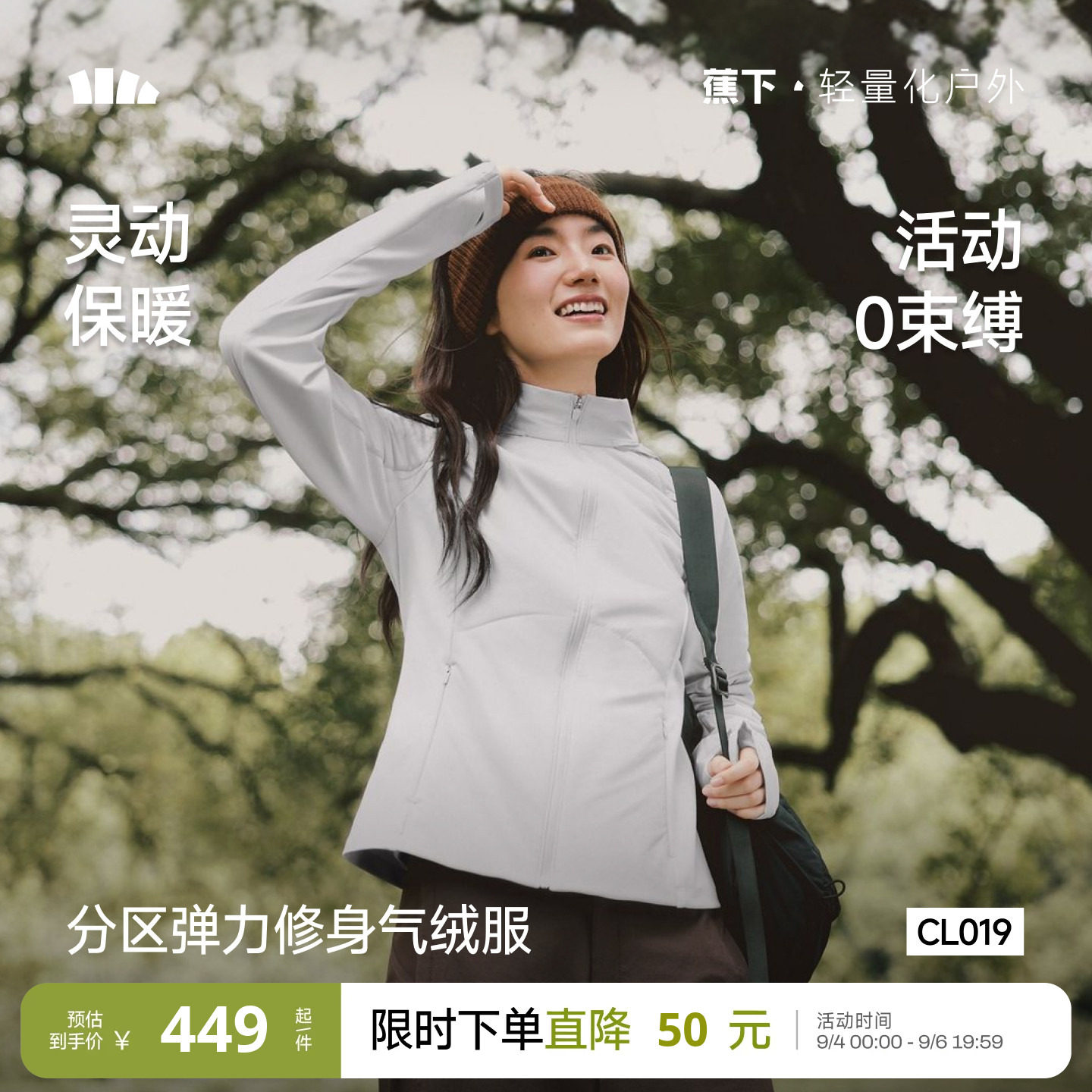 蕉下修身高弹气绒服运动棉服图片