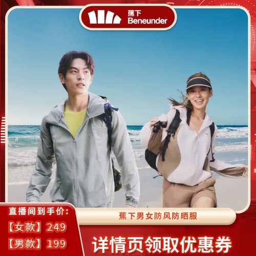 蕉下宽松凉感防晒衣海边防紫外线