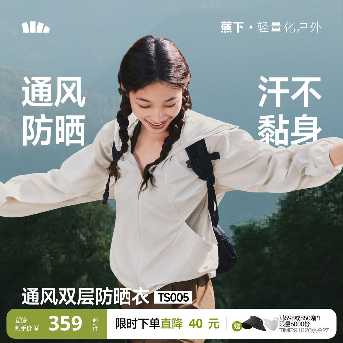 蕉下女士轻薄速干防晒衣										