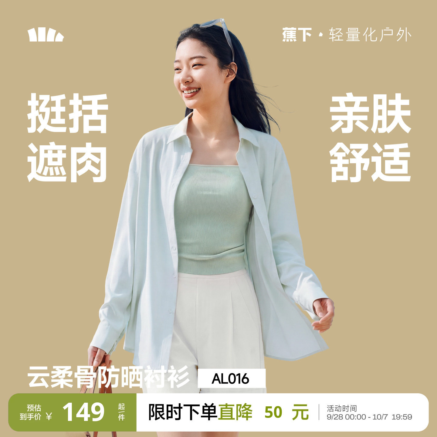 蕉下翻领宽松衬衫女款防晒衣防紫外秋季宽松显瘦挺括薄款外套上衣