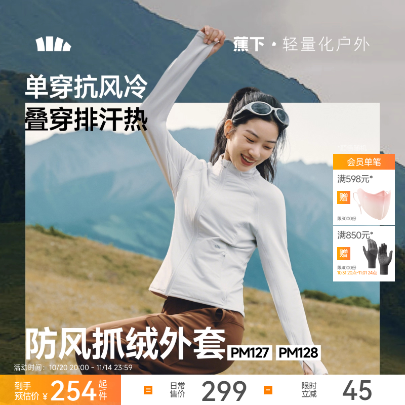 蕉下抓绒衣女款秋新款修身户外防风加绒徒步外套摇粒绒冲锋衣内胆