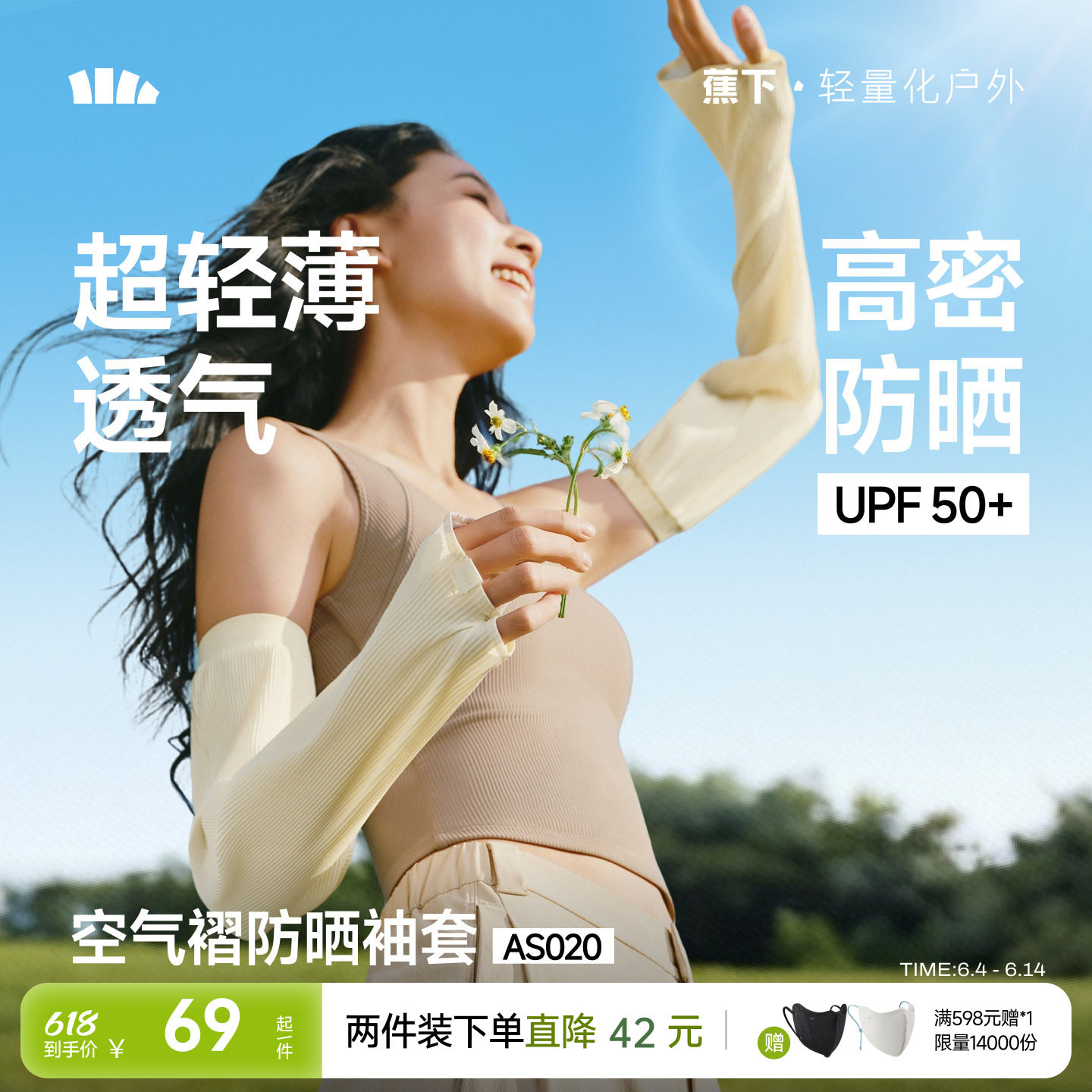 蕉下防晒微褶袖套女透气凉感轻薄防紫外线夏显瘦百搭遮阳透气冰袖
