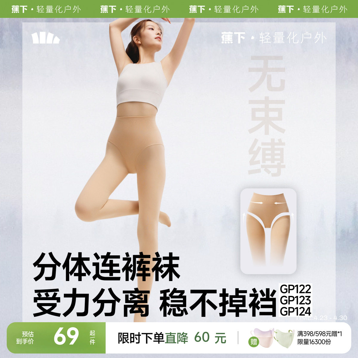 蕉下丝袜分体连裤袜女不掉档裸感黑色自然肉色压力瘦腿裤光腿神器