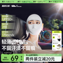 蕉下全脸防晒面罩女防紫外线口罩医美脸罩夏季骑行面巾防晒脸基尼