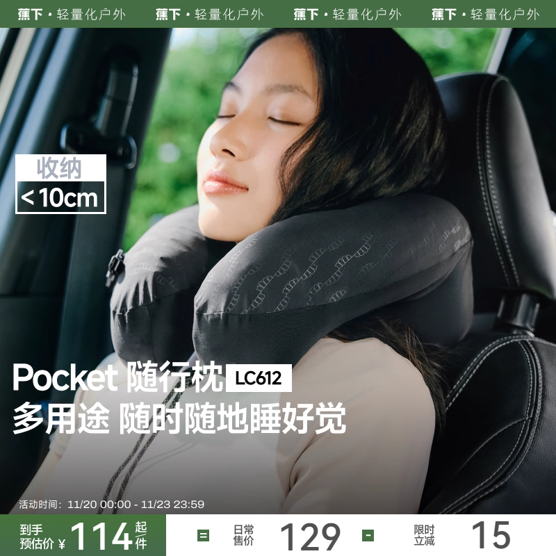 蕉下u型枕旅行枕长途车睡觉神器