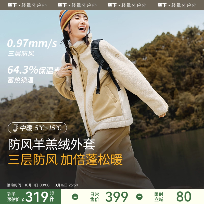 蕉下立领摇粒绒外套拼色